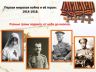 Первая Мировая война 1914-1918_1.jpg